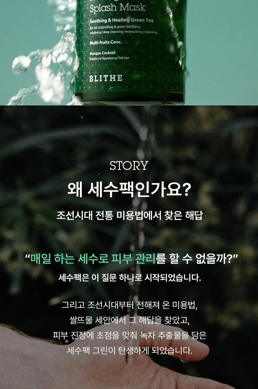 [모공피지/세수팩] 블라이드 패팅 스플래쉬 마스크 수딩 앤 힐링 그린티 150ml 상세페이지 19